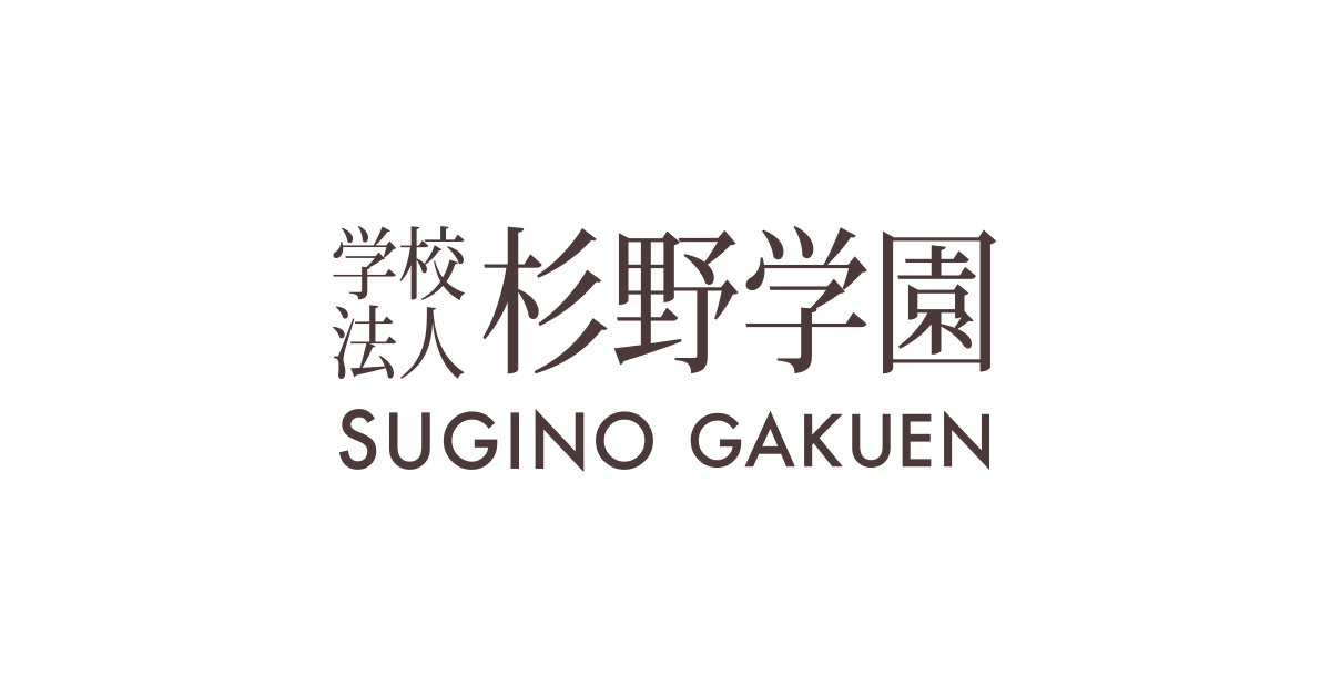 お知らせ | 学校法人 杉野学園